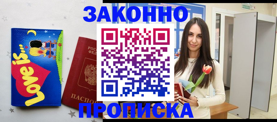 прописка иностранных граждан в Марий Эл