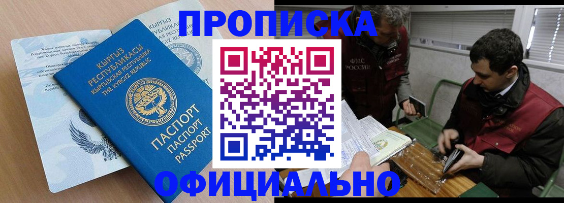 прописка в Марий Эл