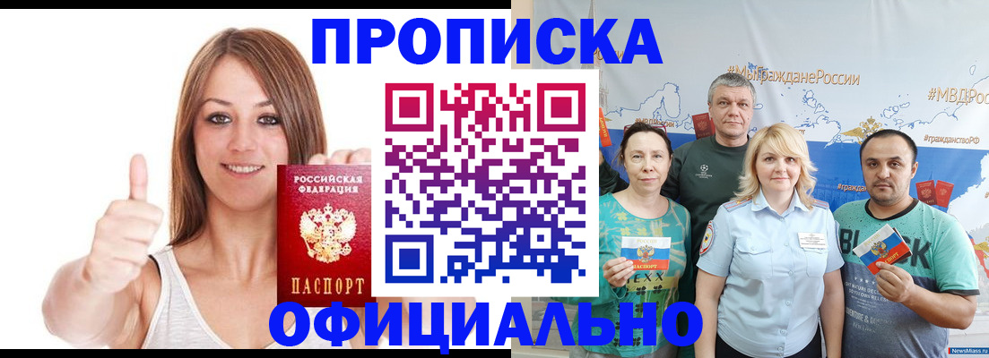 прописка штамп в Марий Эл